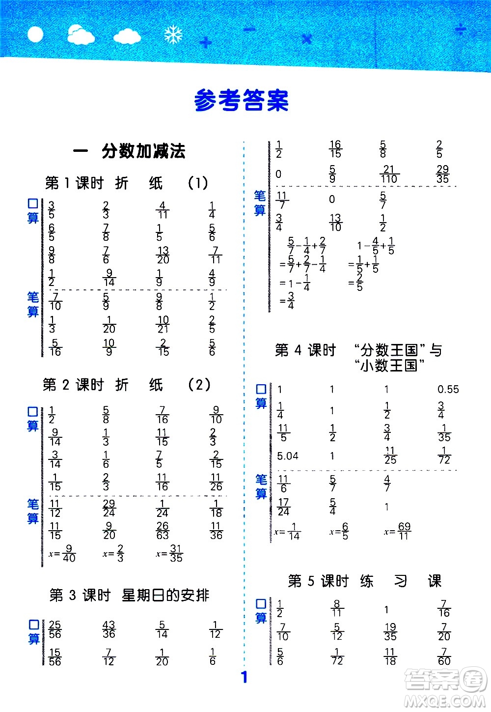 地質(zhì)出版社2021春季小學(xué)口算大通關(guān)數(shù)學(xué)五年級下冊BSD北師大版答案