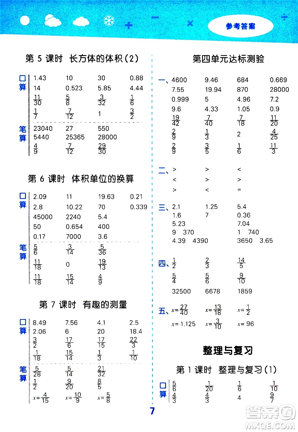 地質(zhì)出版社2021春季小學(xué)口算大通關(guān)數(shù)學(xué)五年級下冊BSD北師大版答案