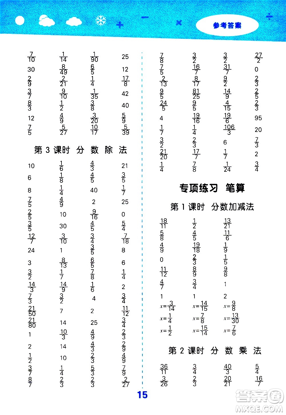 地質(zhì)出版社2021春季小學(xué)口算大通關(guān)數(shù)學(xué)五年級下冊BSD北師大版答案