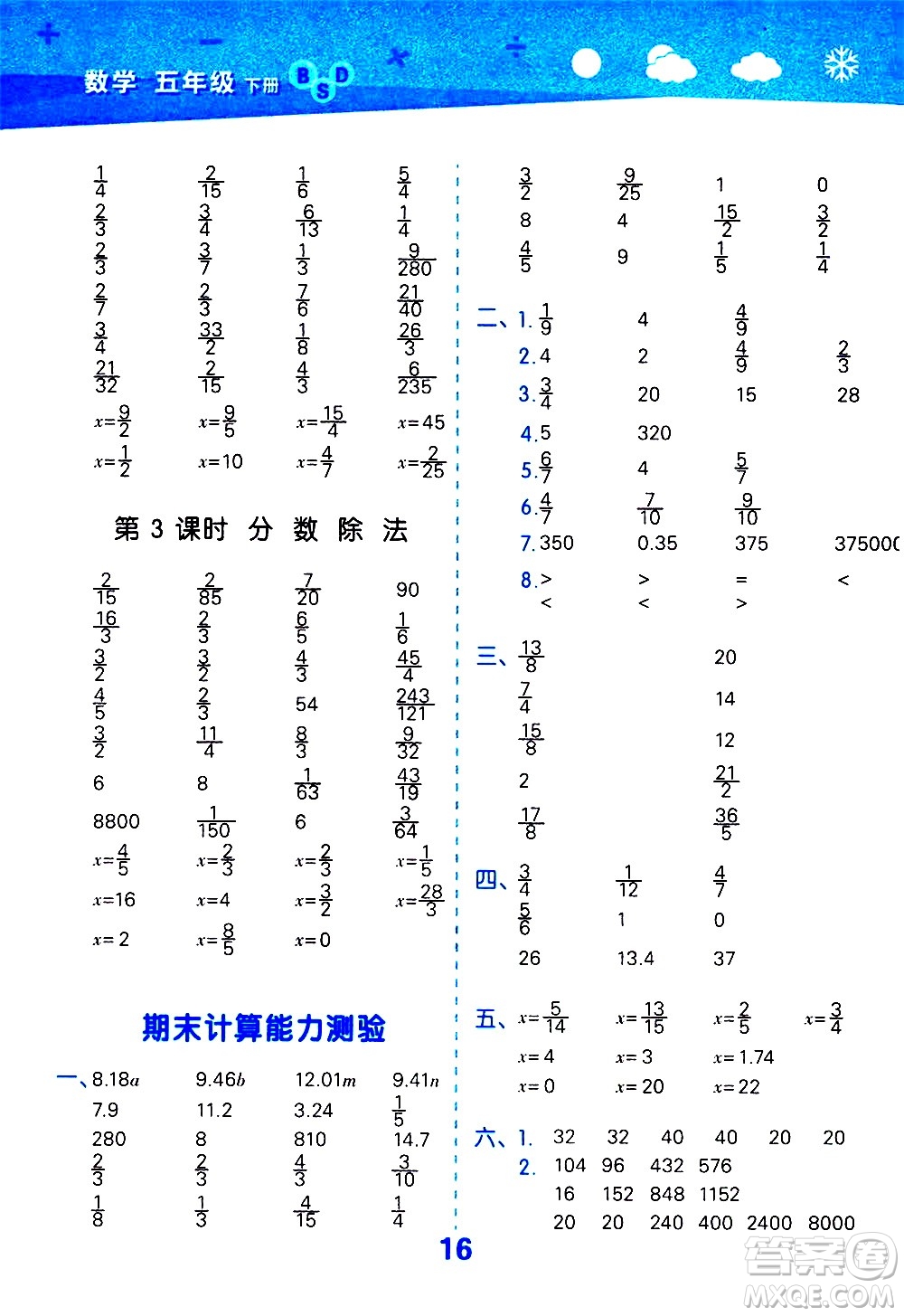 地質(zhì)出版社2021春季小學(xué)口算大通關(guān)數(shù)學(xué)五年級下冊BSD北師大版答案