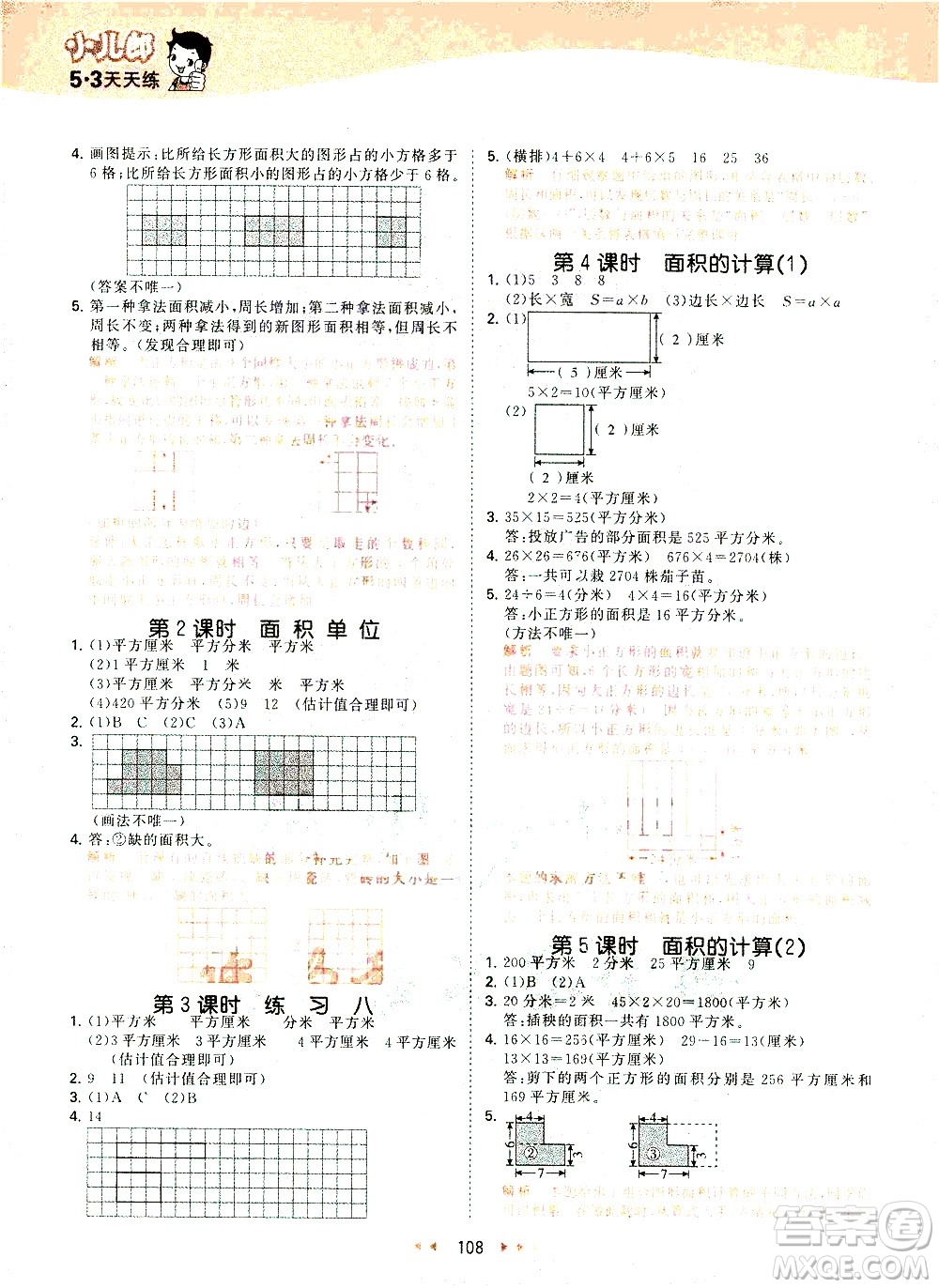 教育科學(xué)出版社2021春季53天天練小學(xué)數(shù)學(xué)三年級(jí)下冊(cè)SJ蘇教版答案