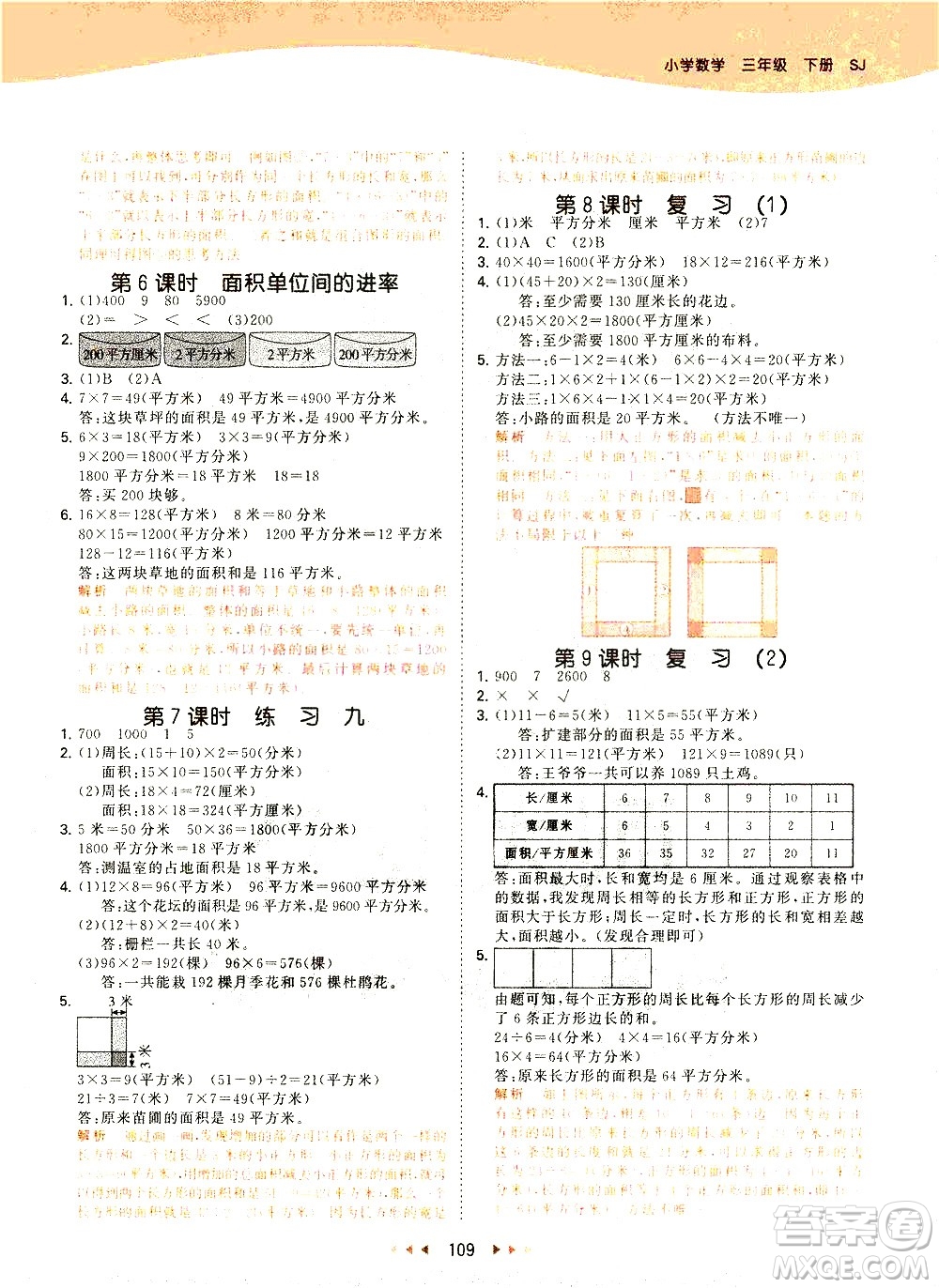 教育科學(xué)出版社2021春季53天天練小學(xué)數(shù)學(xué)三年級(jí)下冊(cè)SJ蘇教版答案