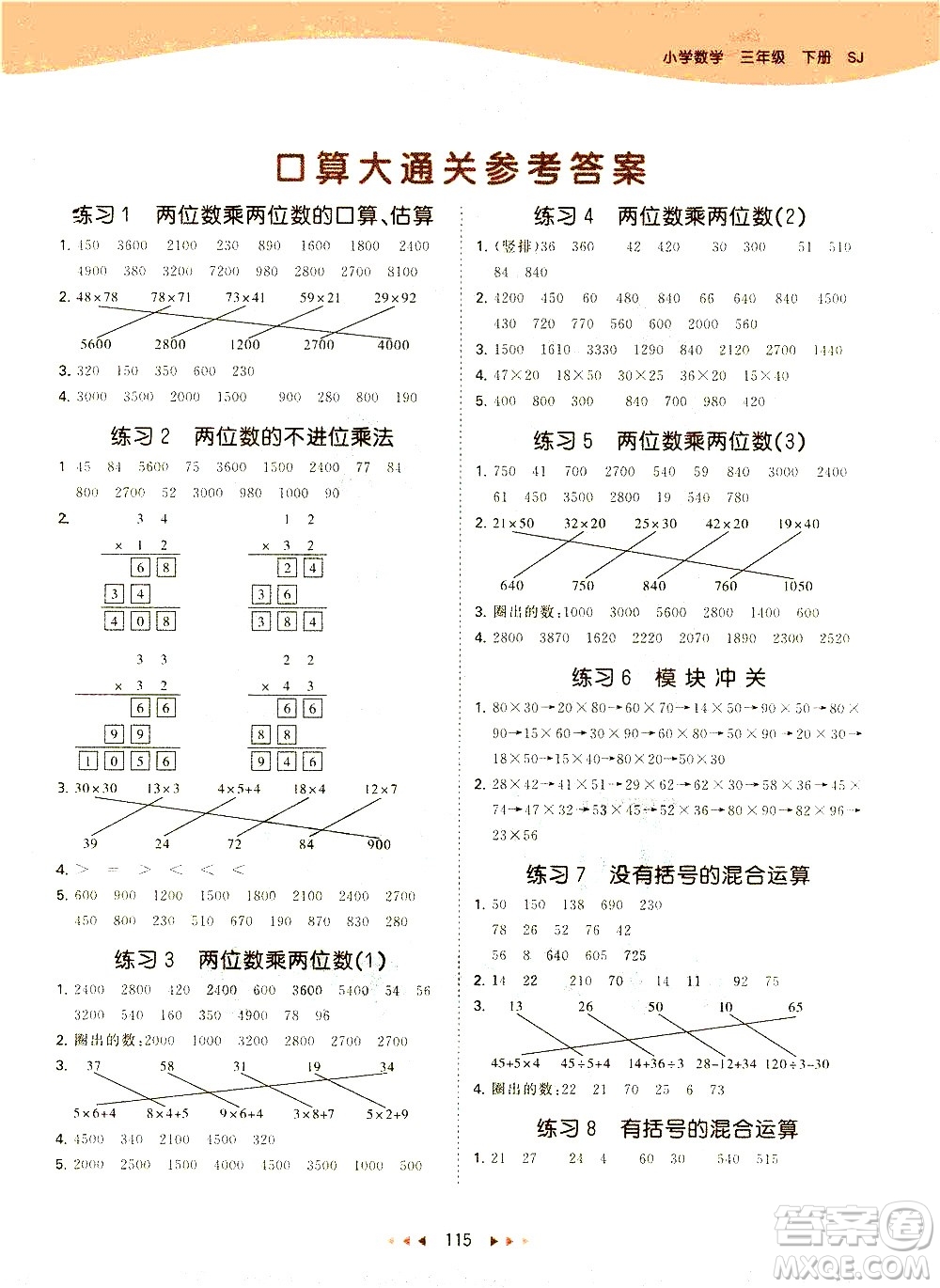 教育科學(xué)出版社2021春季53天天練小學(xué)數(shù)學(xué)三年級(jí)下冊(cè)SJ蘇教版答案