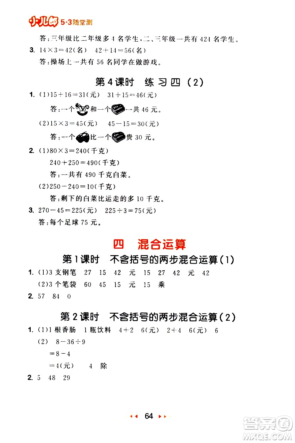 教育科學(xué)出版社2021春季53隨堂測(cè)小學(xué)數(shù)學(xué)三年級(jí)下冊(cè)SJ蘇教版答案