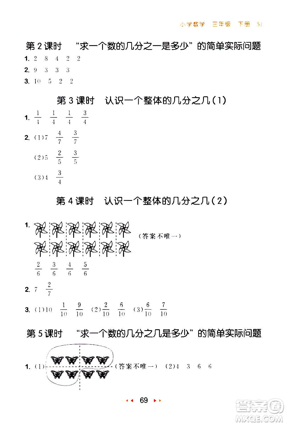 教育科學(xué)出版社2021春季53隨堂測(cè)小學(xué)數(shù)學(xué)三年級(jí)下冊(cè)SJ蘇教版答案