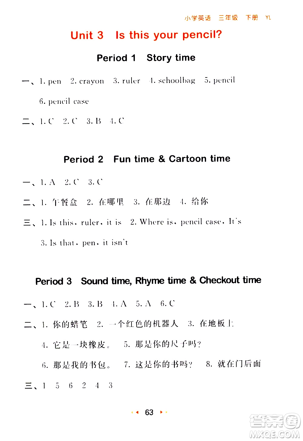 教育科學(xué)出版社2021春季53隨堂測小學(xué)英語三年級下冊YL譯林版答案