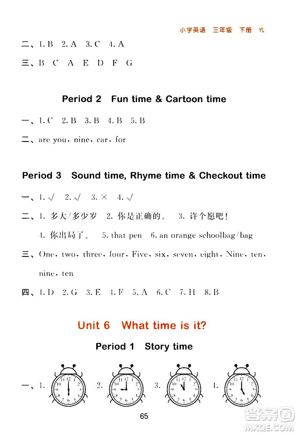 教育科學(xué)出版社2021春季53隨堂測小學(xué)英語三年級下冊YL譯林版答案
