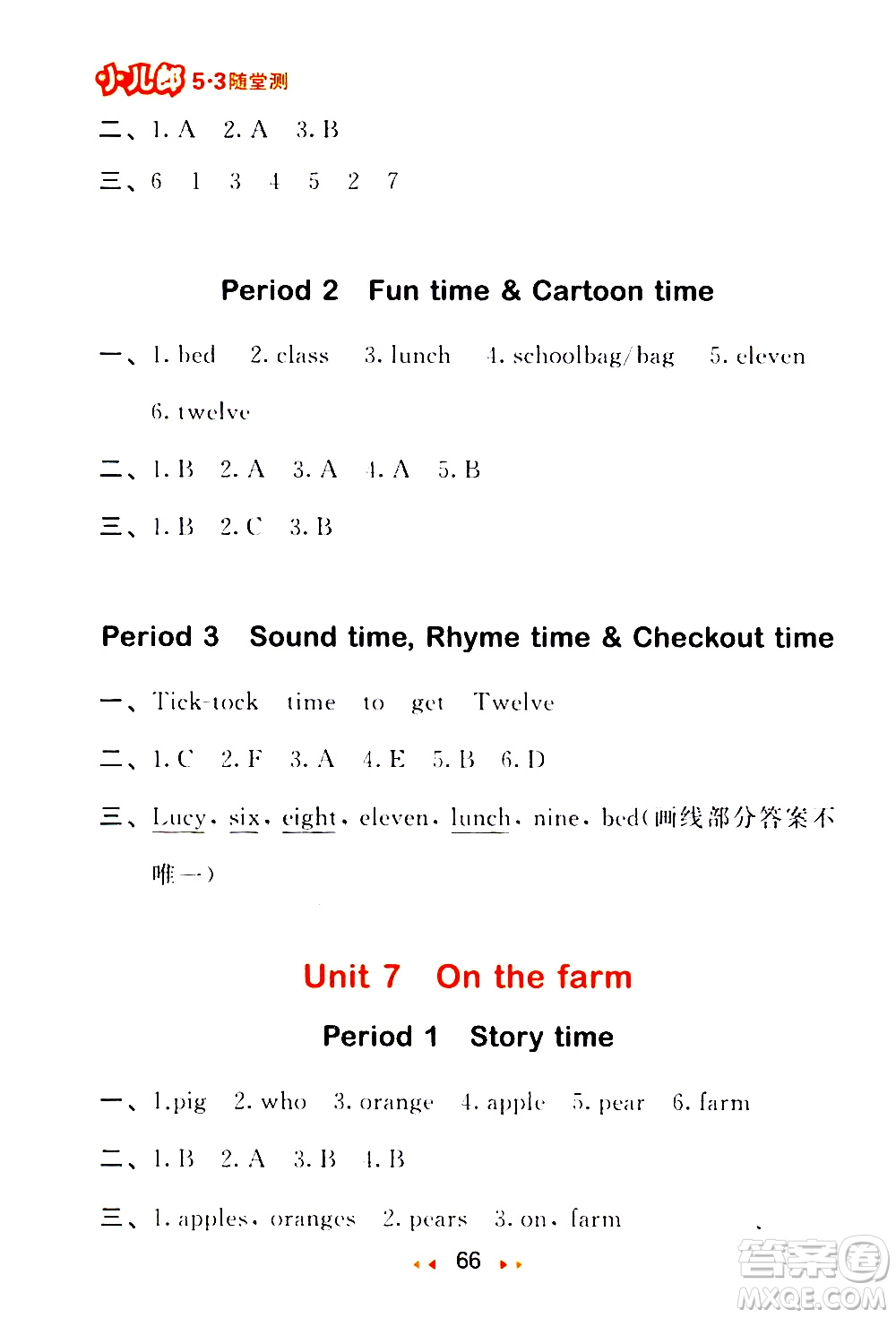 教育科學(xué)出版社2021春季53隨堂測小學(xué)英語三年級下冊YL譯林版答案