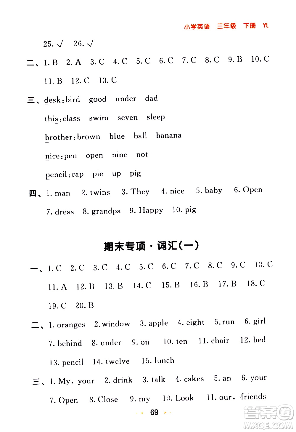 教育科學(xué)出版社2021春季53隨堂測小學(xué)英語三年級下冊YL譯林版答案
