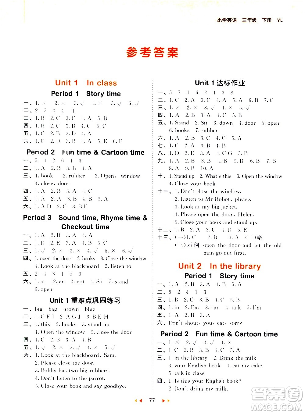 教育科學(xué)出版社2021春季53天天練小學(xué)英語三年級(jí)下冊(cè)YL譯林版答案