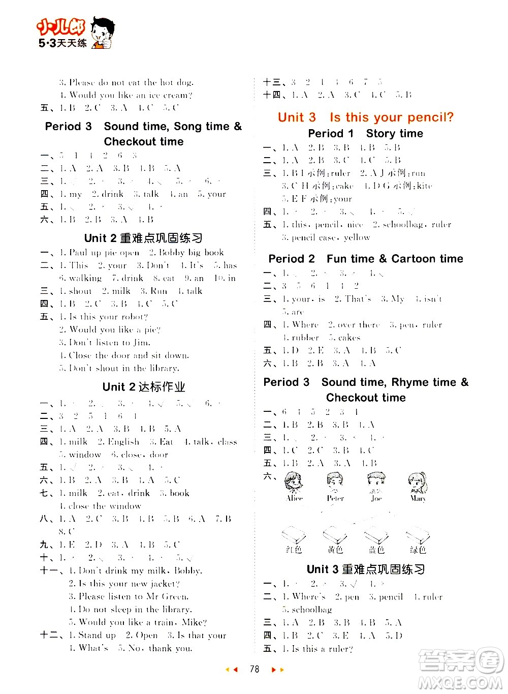 教育科學(xué)出版社2021春季53天天練小學(xué)英語三年級(jí)下冊(cè)YL譯林版答案