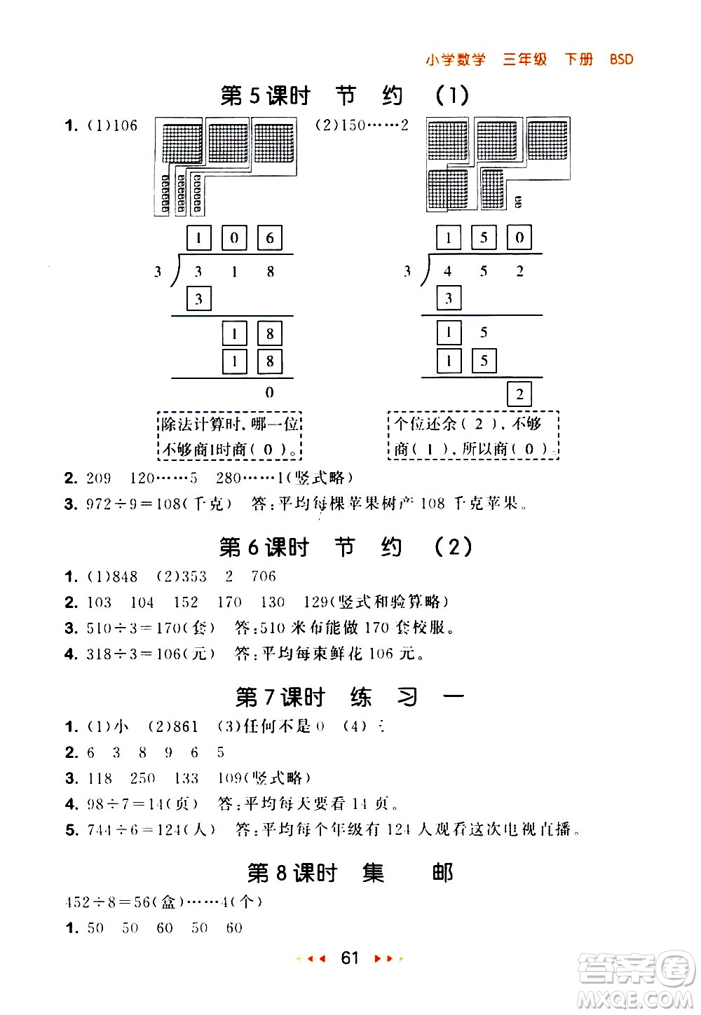 教育科學(xué)出版社2021春季53隨堂測小學(xué)數(shù)學(xué)三年級下冊BSD北師大版答案