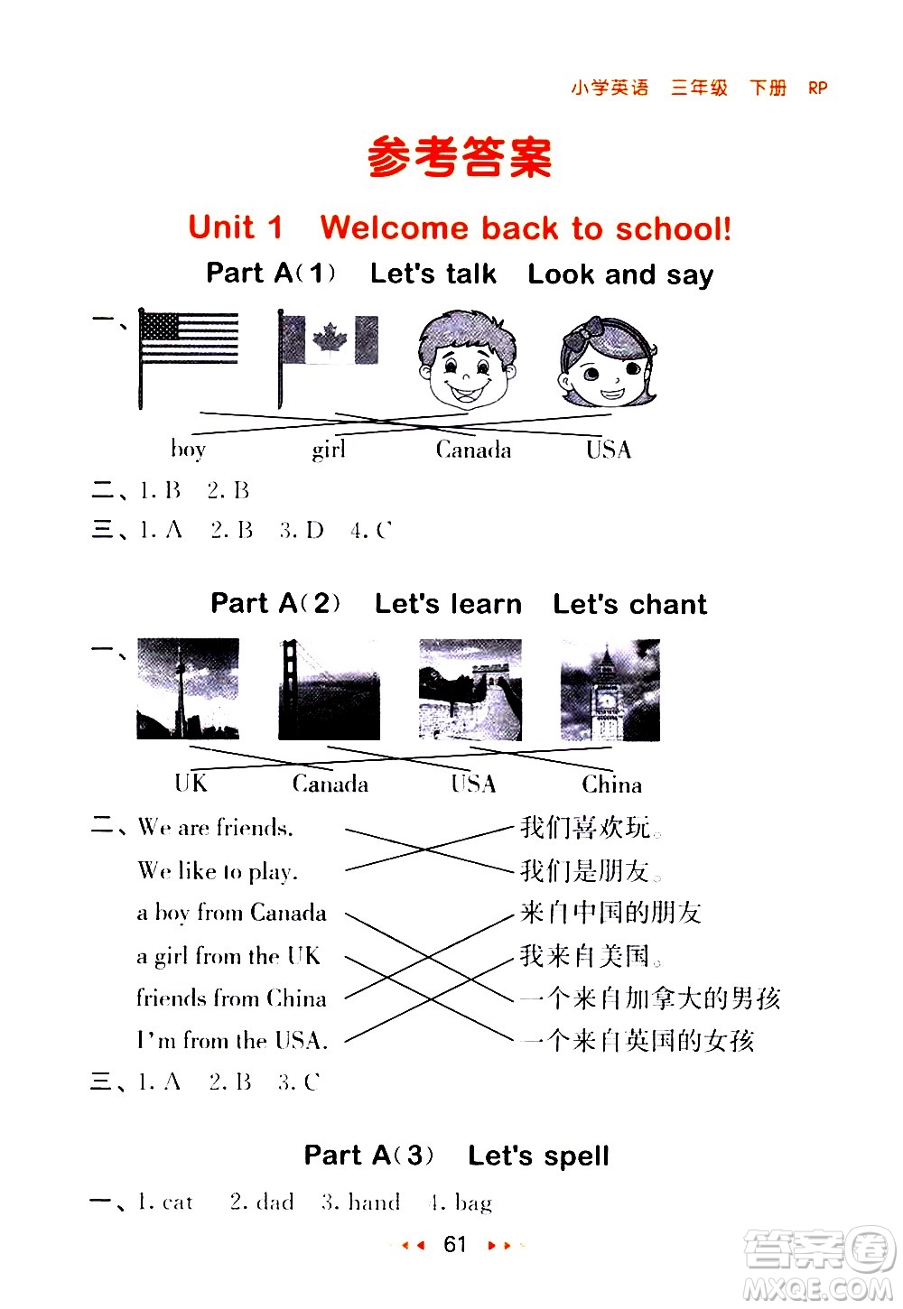 教育科學出版社2021春季53隨堂測小學英語三年級下冊RP人教版答案