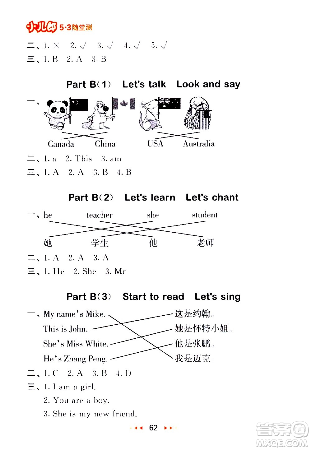 教育科學出版社2021春季53隨堂測小學英語三年級下冊RP人教版答案