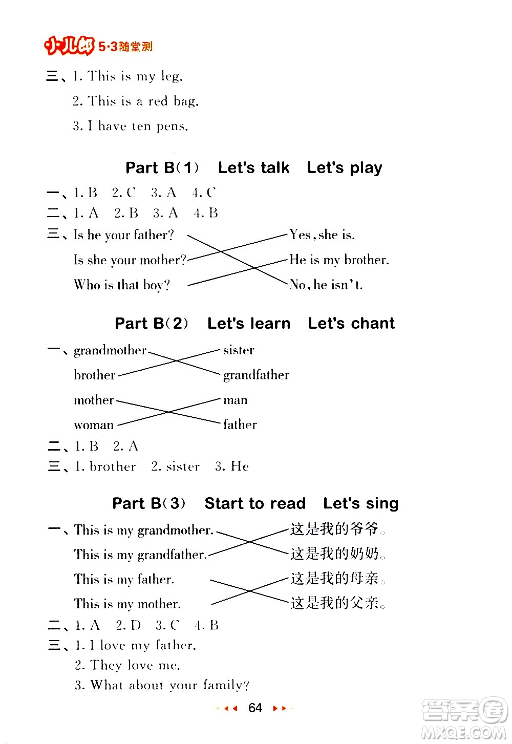 教育科學出版社2021春季53隨堂測小學英語三年級下冊RP人教版答案