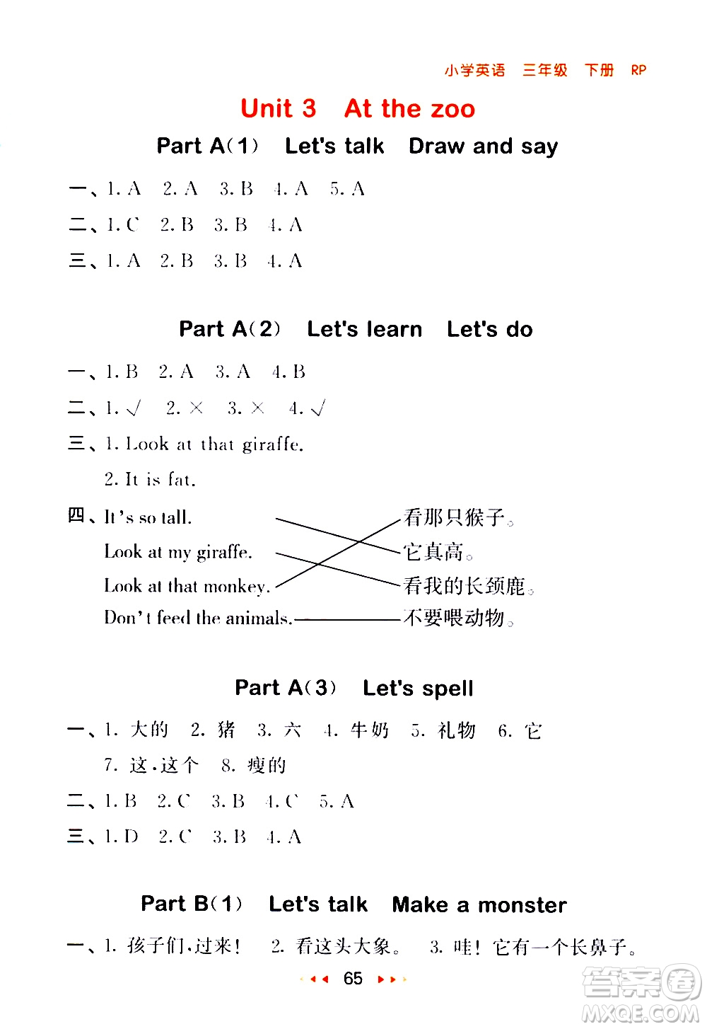 教育科學出版社2021春季53隨堂測小學英語三年級下冊RP人教版答案