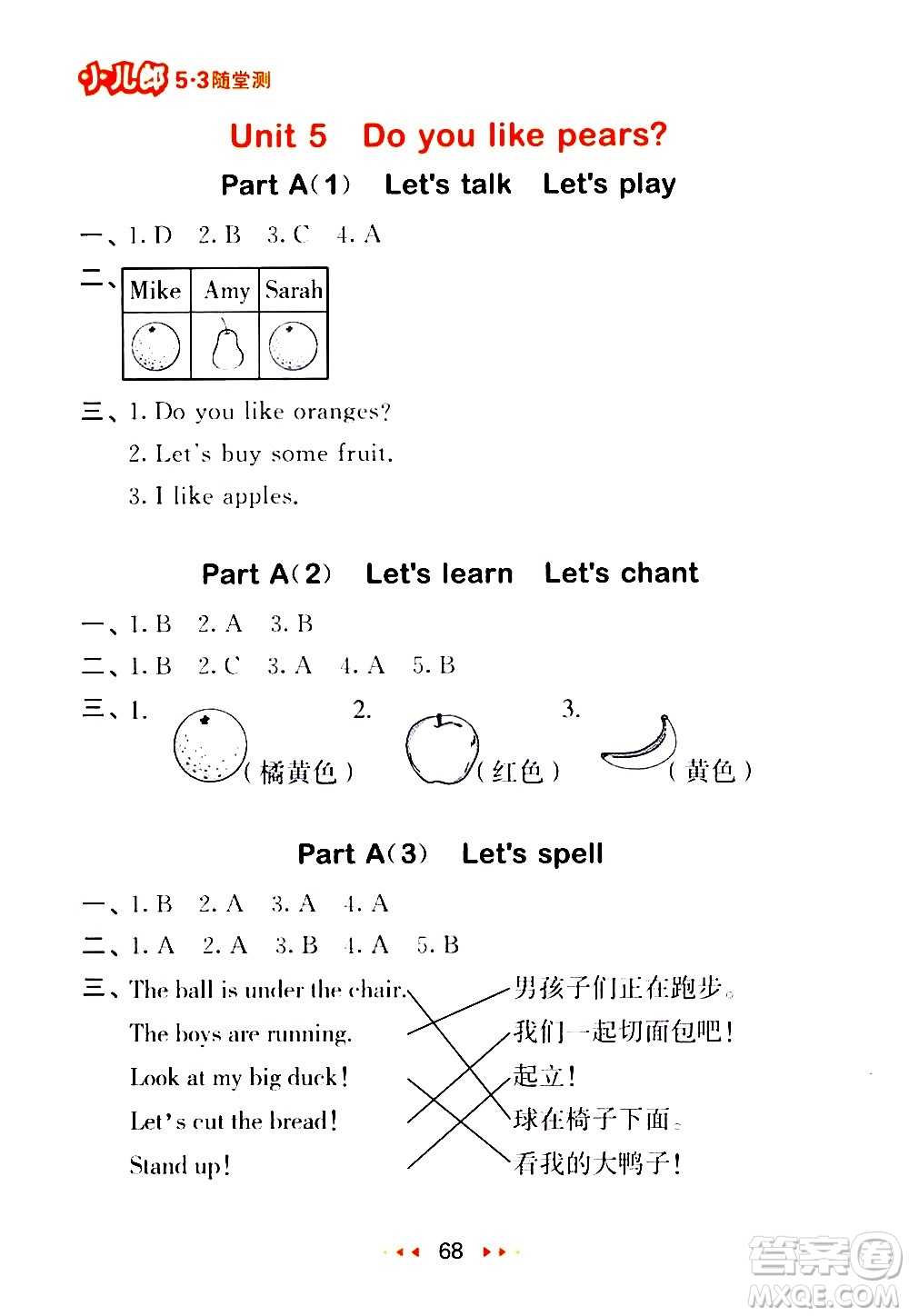 教育科學出版社2021春季53隨堂測小學英語三年級下冊RP人教版答案