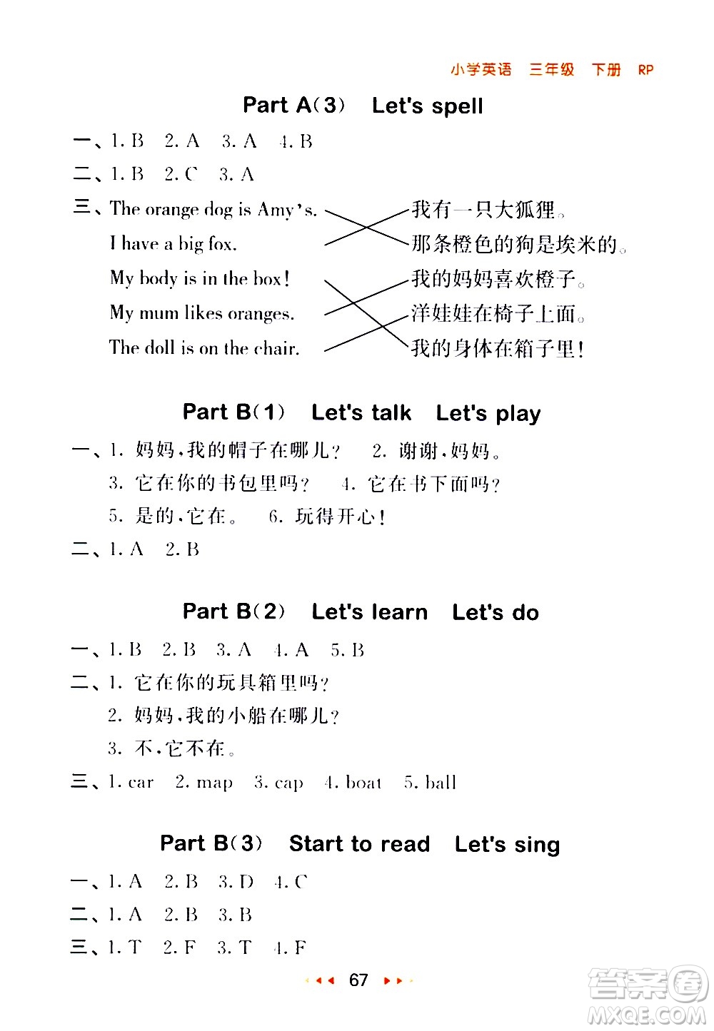 教育科學出版社2021春季53隨堂測小學英語三年級下冊RP人教版答案