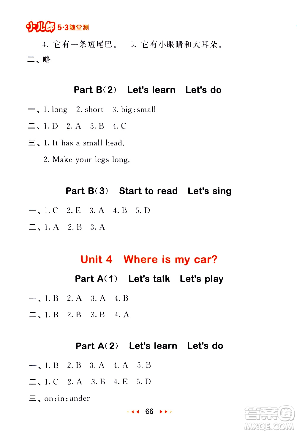 教育科學出版社2021春季53隨堂測小學英語三年級下冊RP人教版答案
