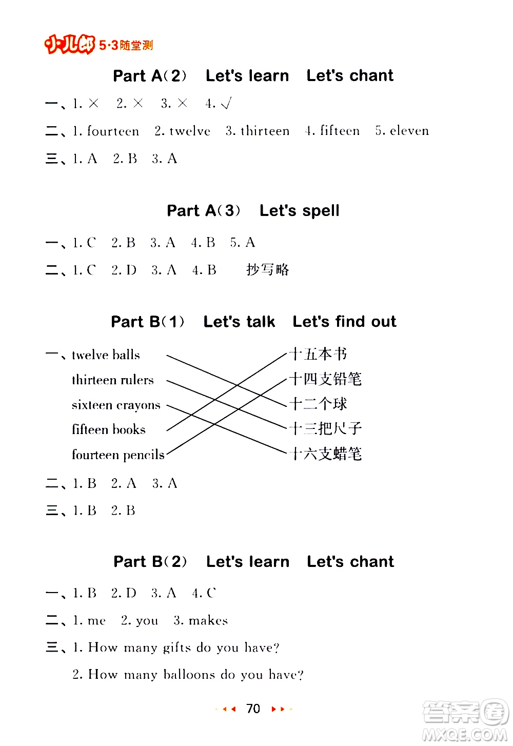 教育科學出版社2021春季53隨堂測小學英語三年級下冊RP人教版答案