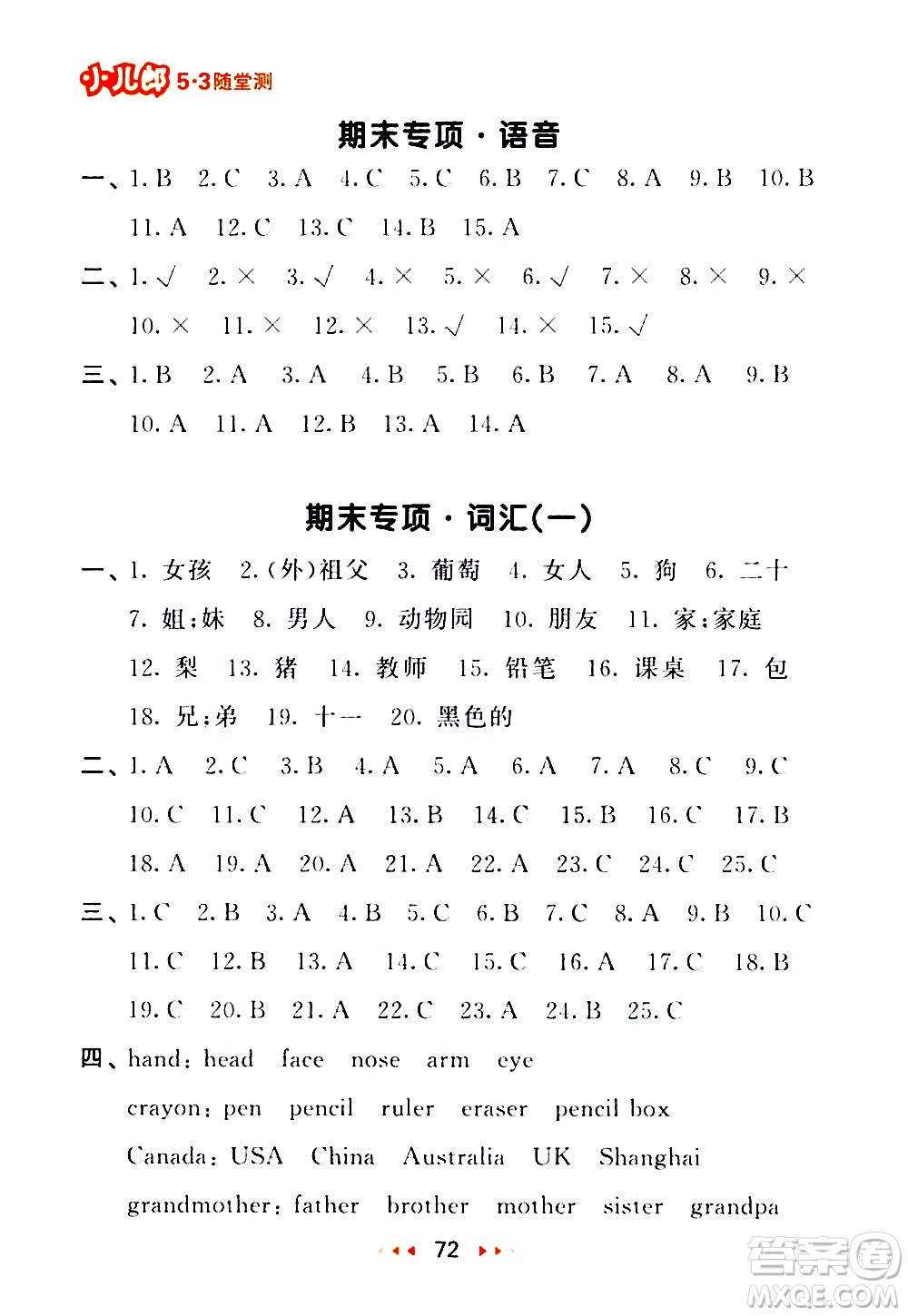 教育科學出版社2021春季53隨堂測小學英語三年級下冊RP人教版答案