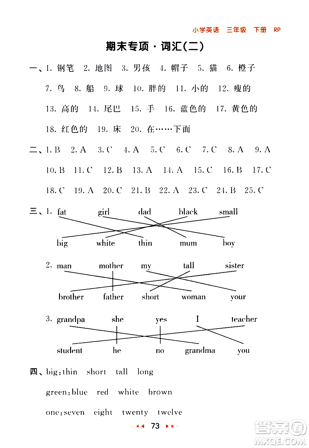 教育科學出版社2021春季53隨堂測小學英語三年級下冊RP人教版答案