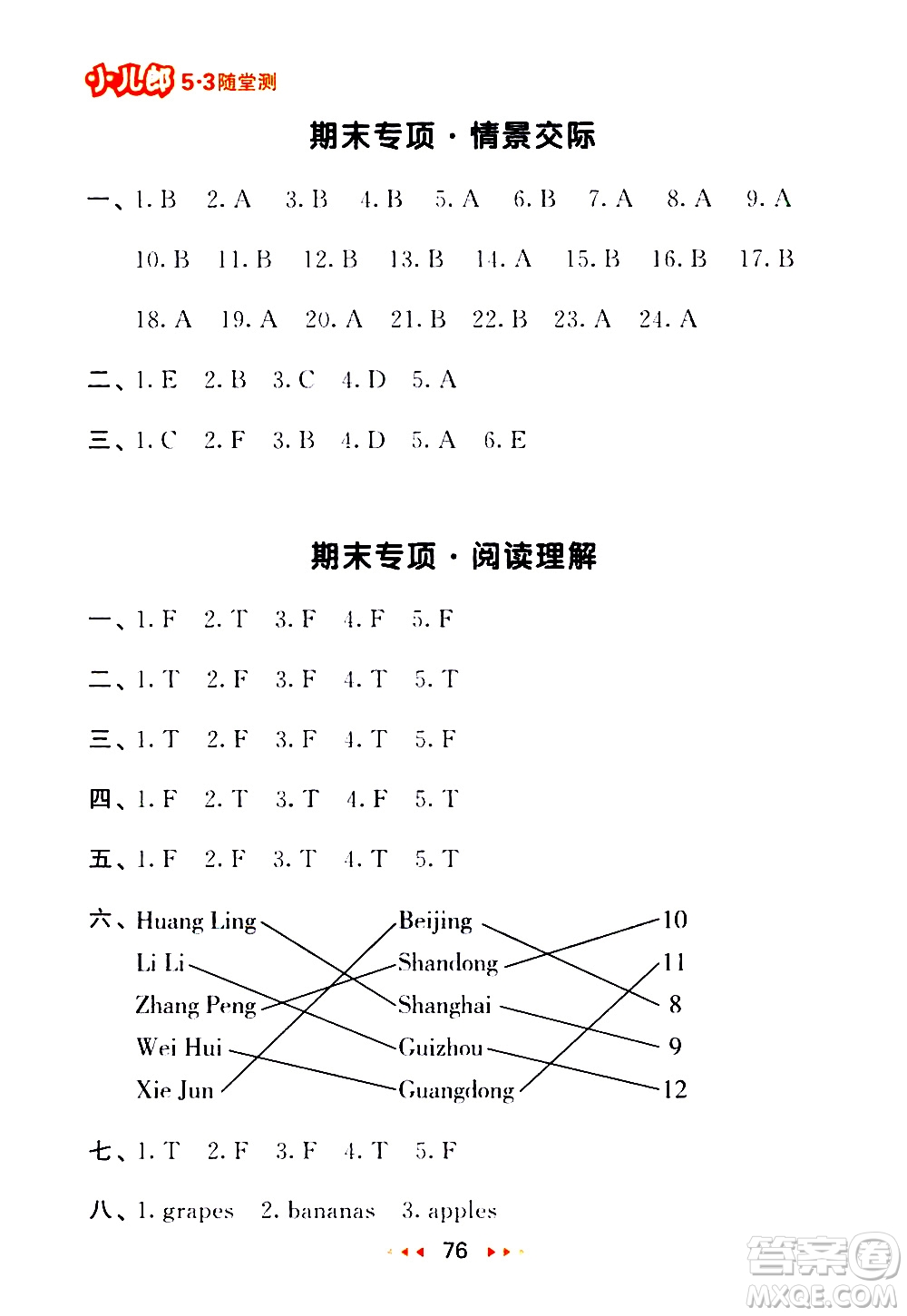 教育科學出版社2021春季53隨堂測小學英語三年級下冊RP人教版答案