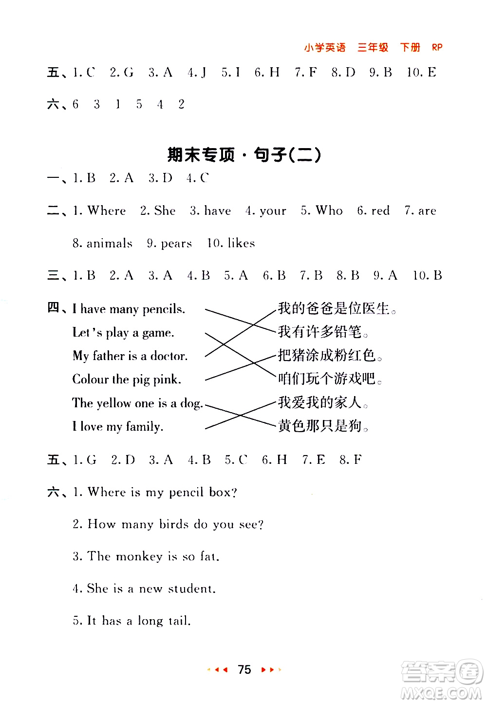 教育科學出版社2021春季53隨堂測小學英語三年級下冊RP人教版答案