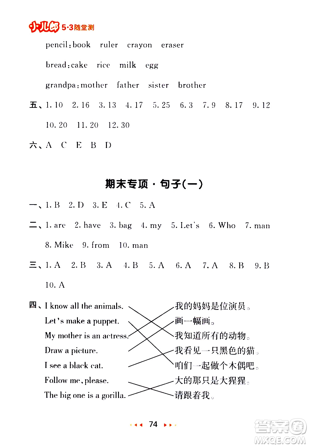 教育科學出版社2021春季53隨堂測小學英語三年級下冊RP人教版答案