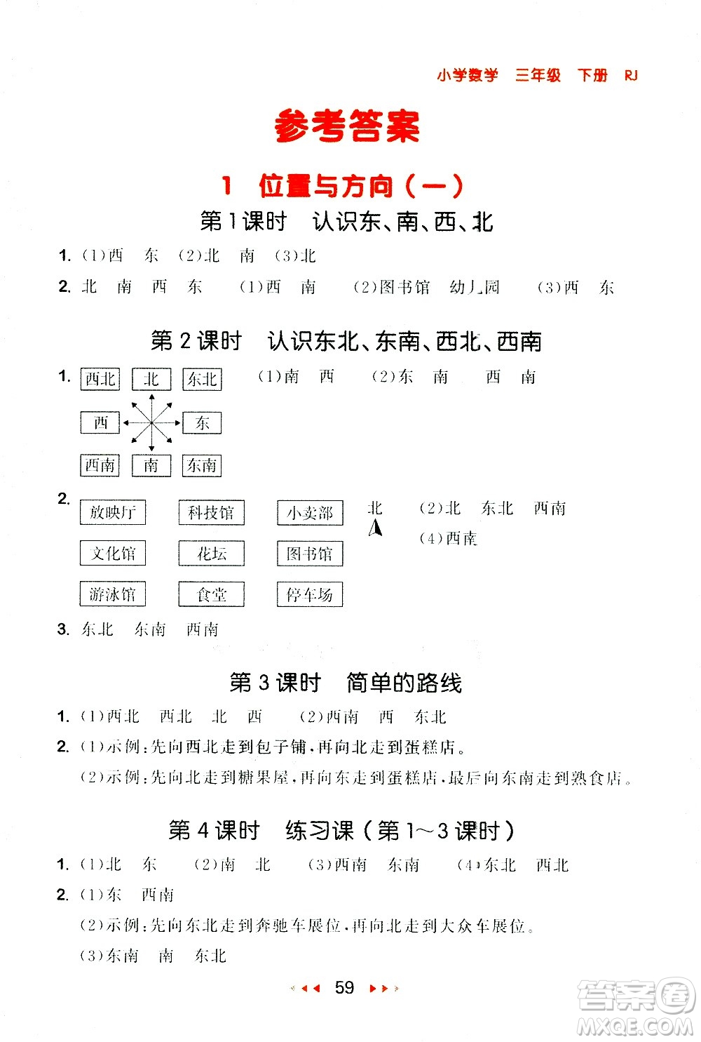 教育科學出版社2021春季53隨堂測小學數(shù)學三年級下冊RJ人教版答案
