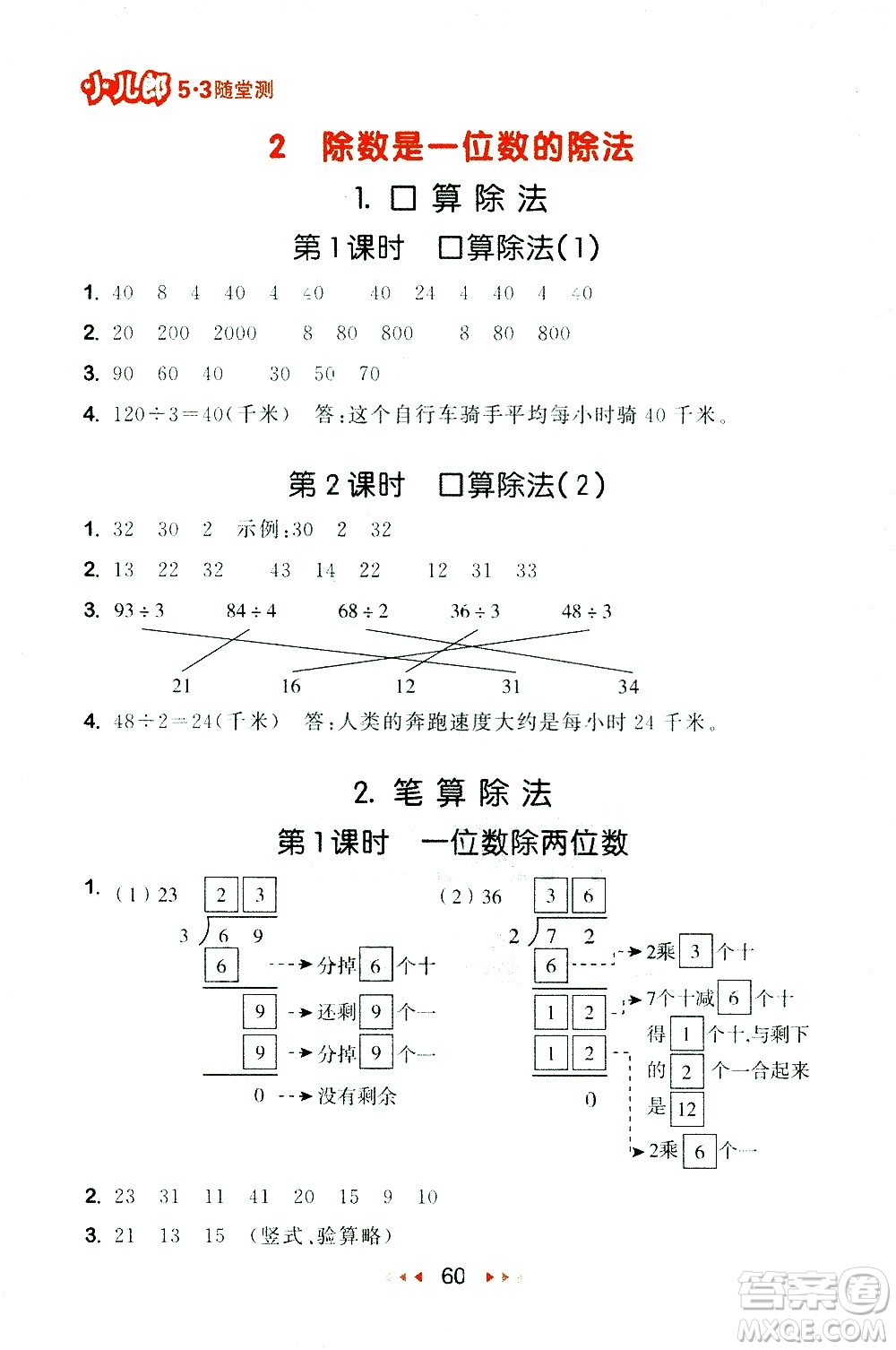 教育科學出版社2021春季53隨堂測小學數(shù)學三年級下冊RJ人教版答案