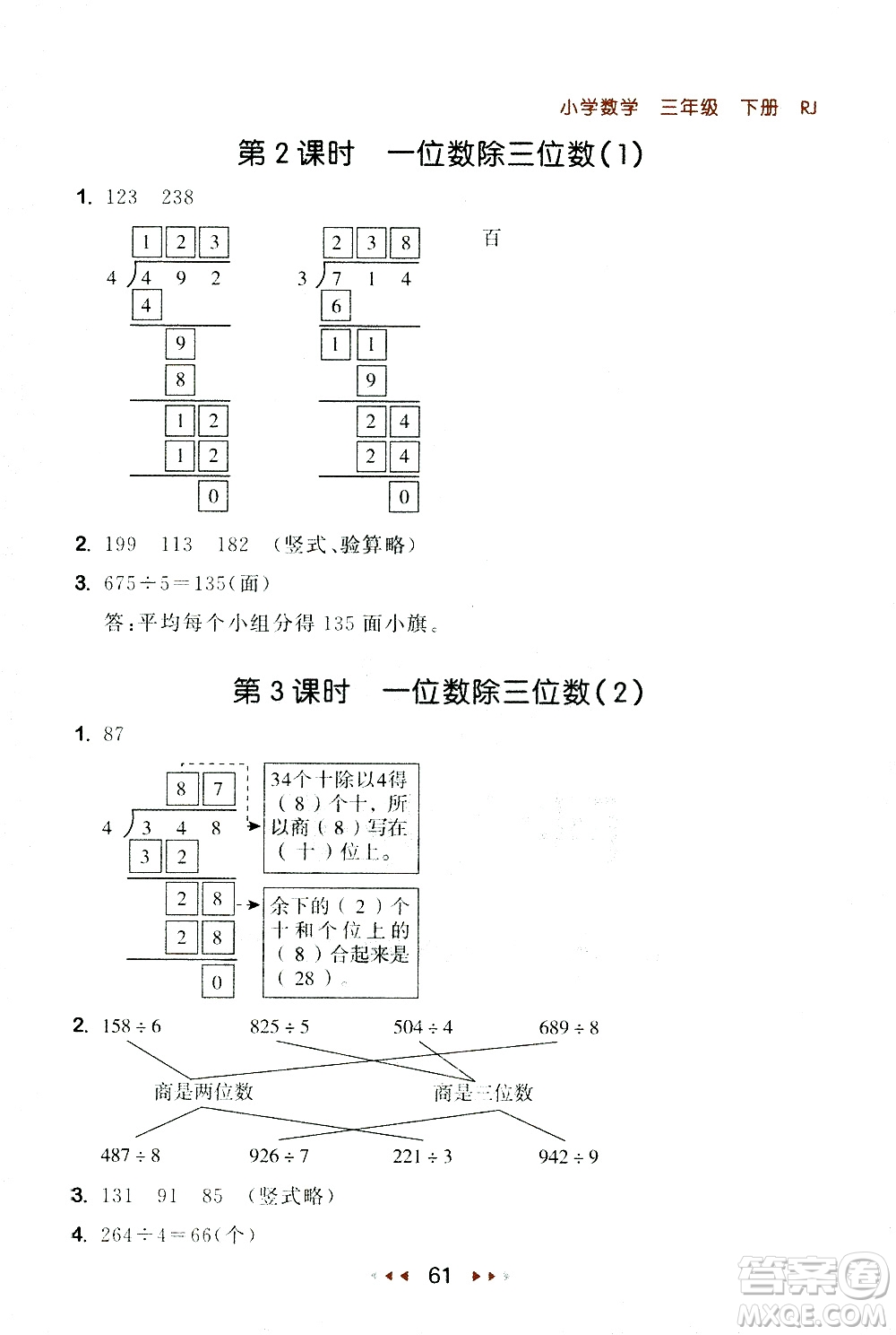 教育科學出版社2021春季53隨堂測小學數(shù)學三年級下冊RJ人教版答案