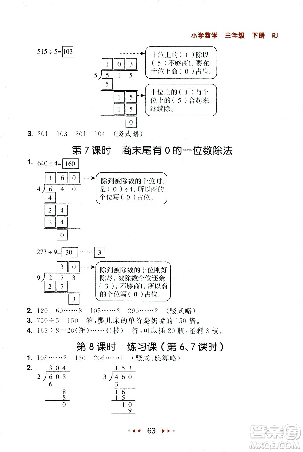 教育科學出版社2021春季53隨堂測小學數(shù)學三年級下冊RJ人教版答案