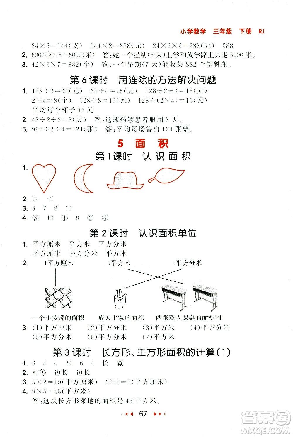 教育科學出版社2021春季53隨堂測小學數(shù)學三年級下冊RJ人教版答案