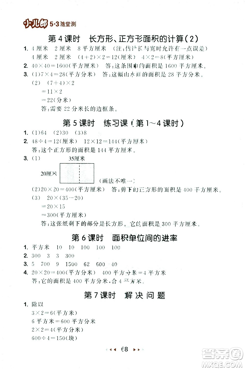 教育科學出版社2021春季53隨堂測小學數(shù)學三年級下冊RJ人教版答案