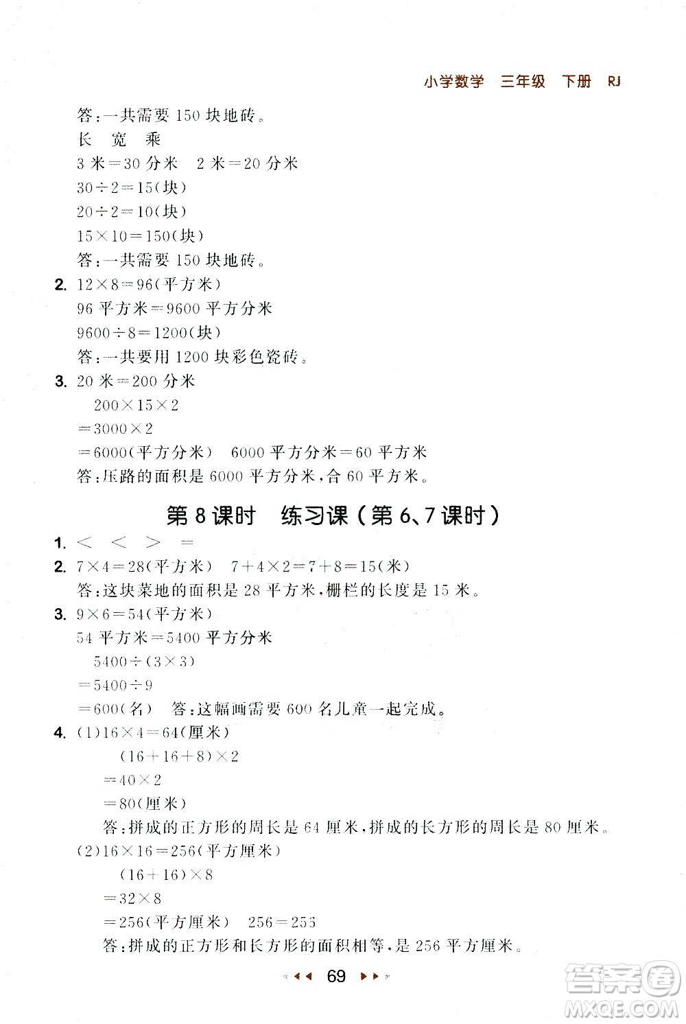教育科學出版社2021春季53隨堂測小學數(shù)學三年級下冊RJ人教版答案
