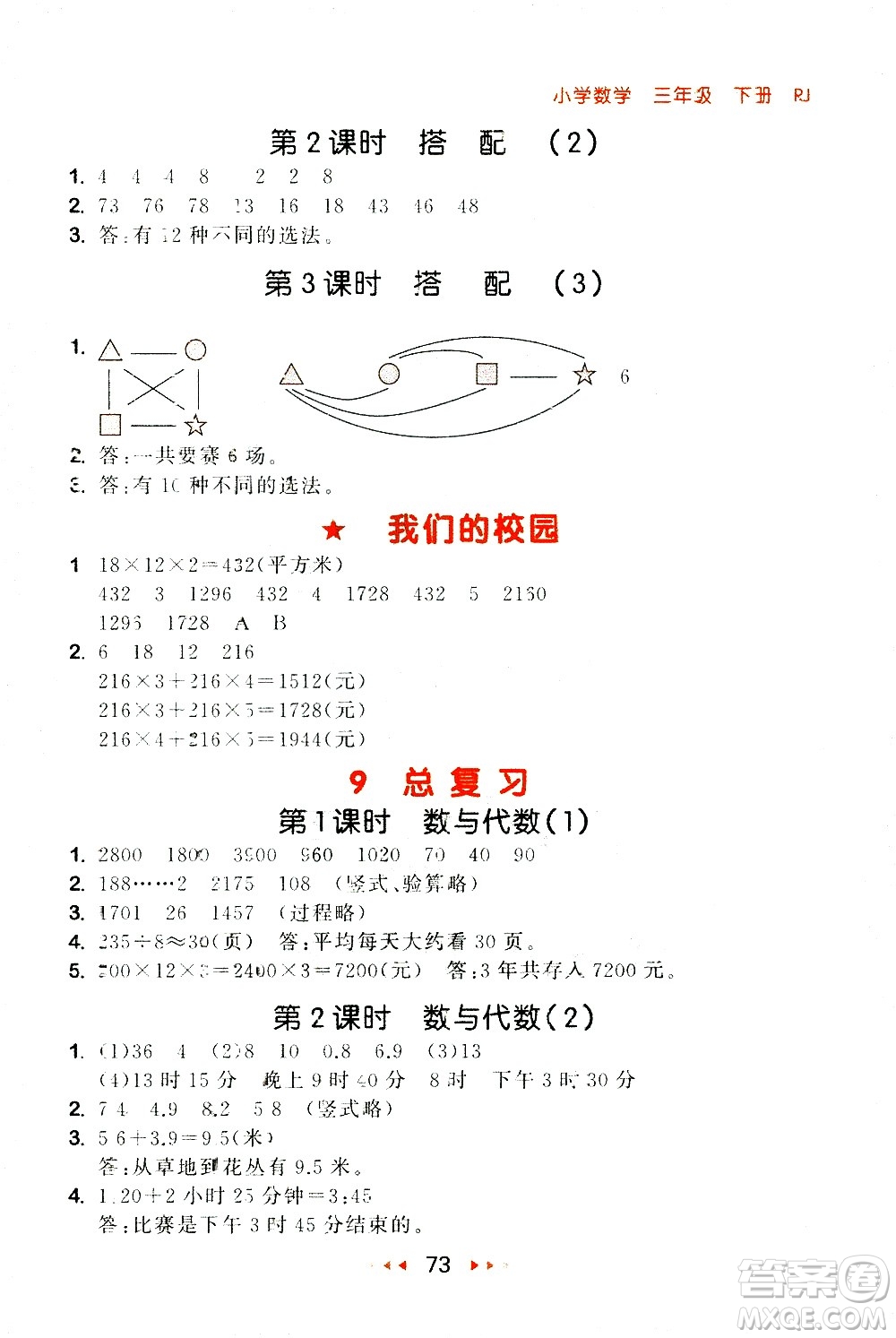 教育科學出版社2021春季53隨堂測小學數(shù)學三年級下冊RJ人教版答案
