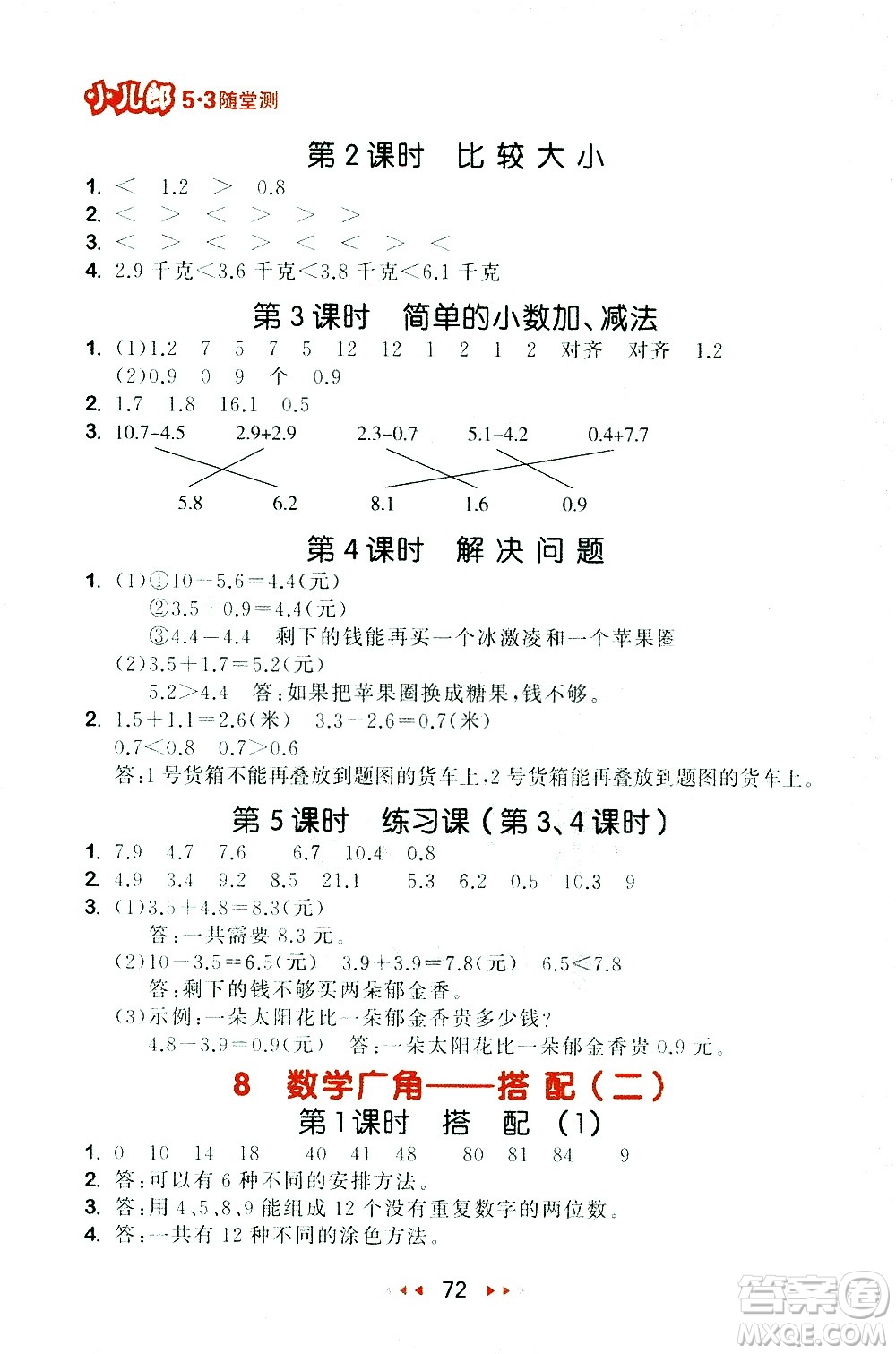 教育科學出版社2021春季53隨堂測小學數(shù)學三年級下冊RJ人教版答案