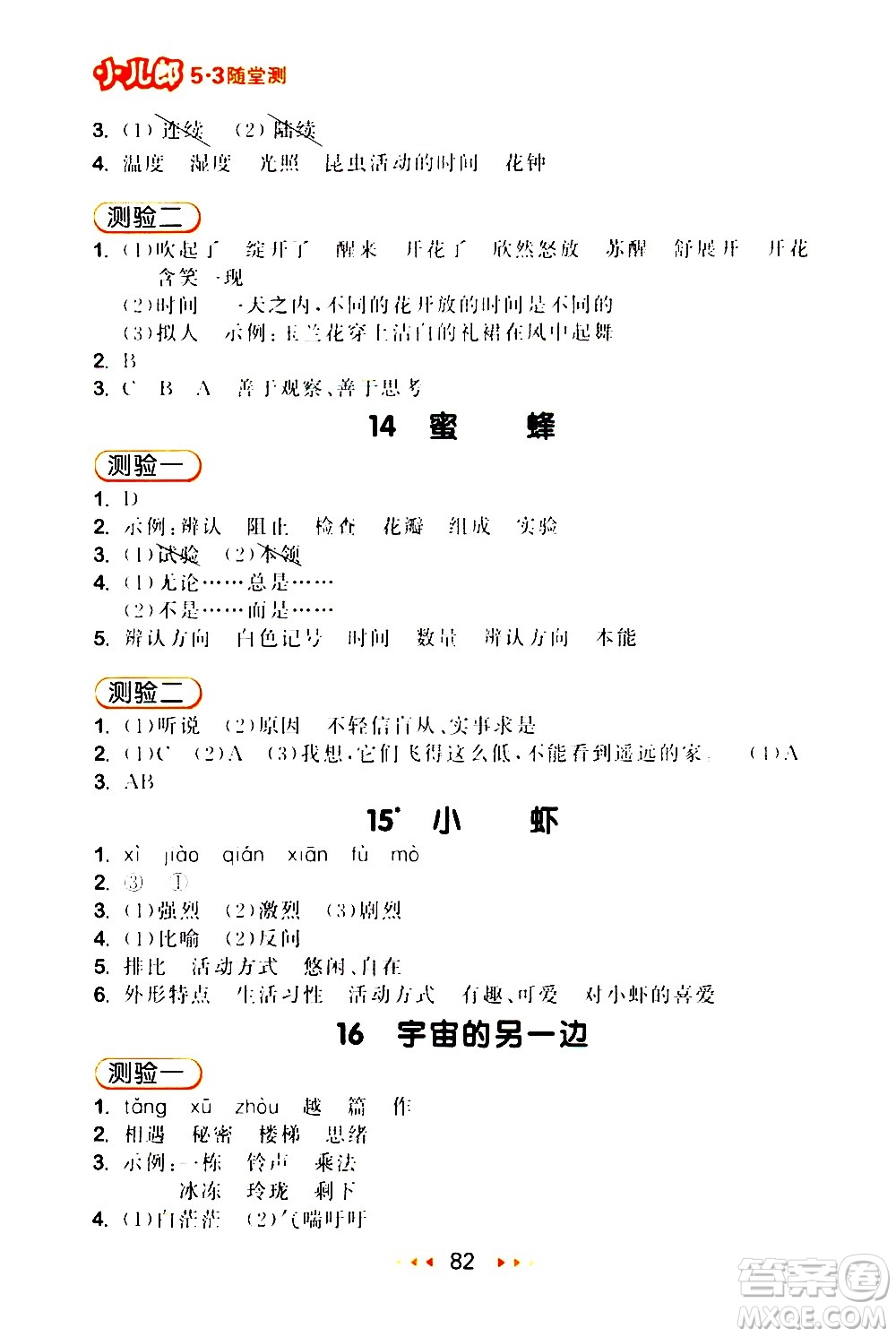 教育科學(xué)出版社2021春季53隨堂測(cè)小學(xué)語(yǔ)文三年級(jí)下冊(cè)RJ人教版答案