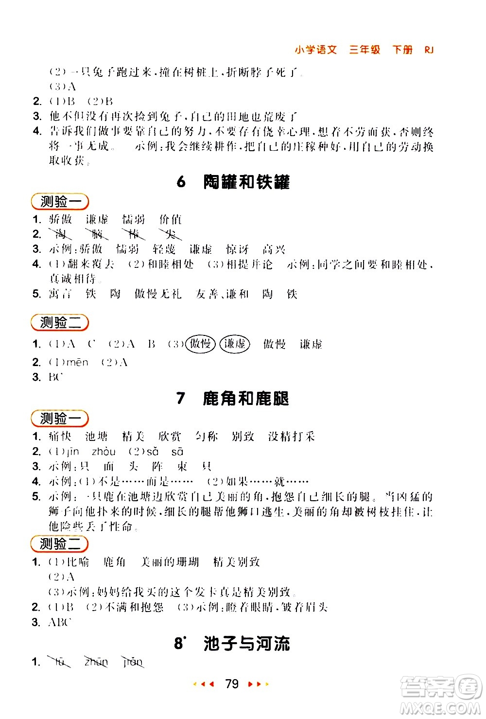 教育科學(xué)出版社2021春季53隨堂測(cè)小學(xué)語(yǔ)文三年級(jí)下冊(cè)RJ人教版答案