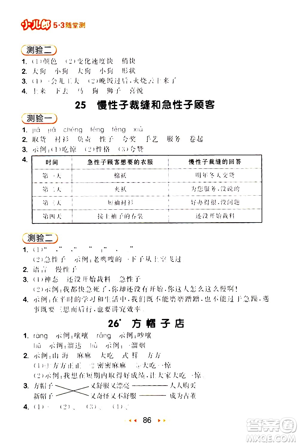 教育科學(xué)出版社2021春季53隨堂測(cè)小學(xué)語(yǔ)文三年級(jí)下冊(cè)RJ人教版答案