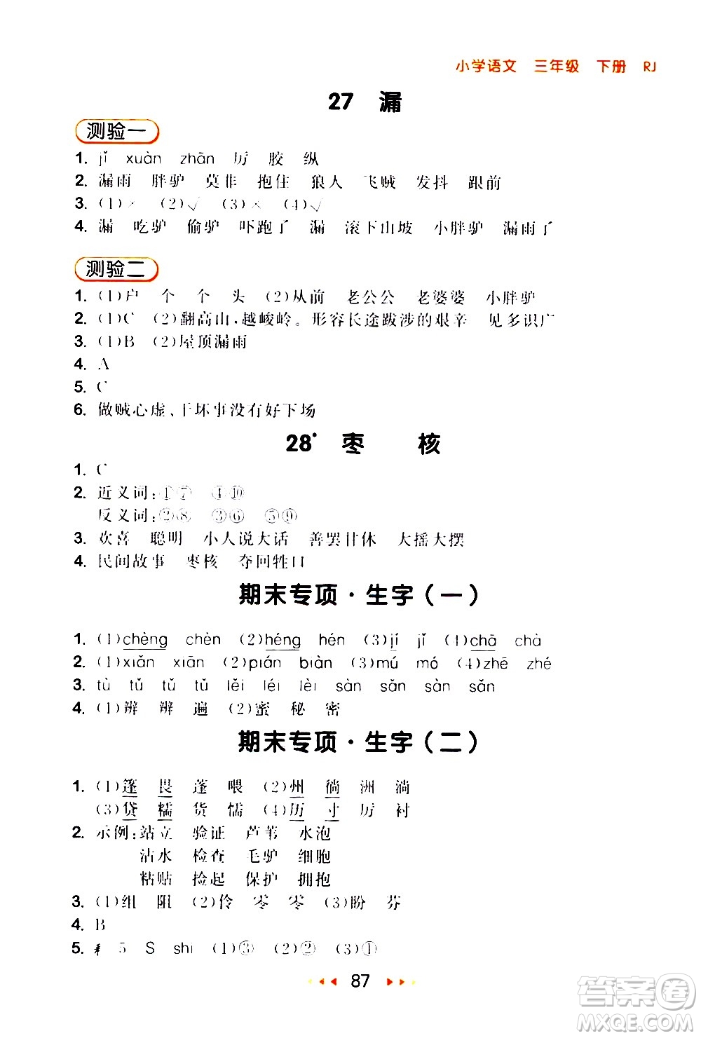 教育科學(xué)出版社2021春季53隨堂測(cè)小學(xué)語(yǔ)文三年級(jí)下冊(cè)RJ人教版答案