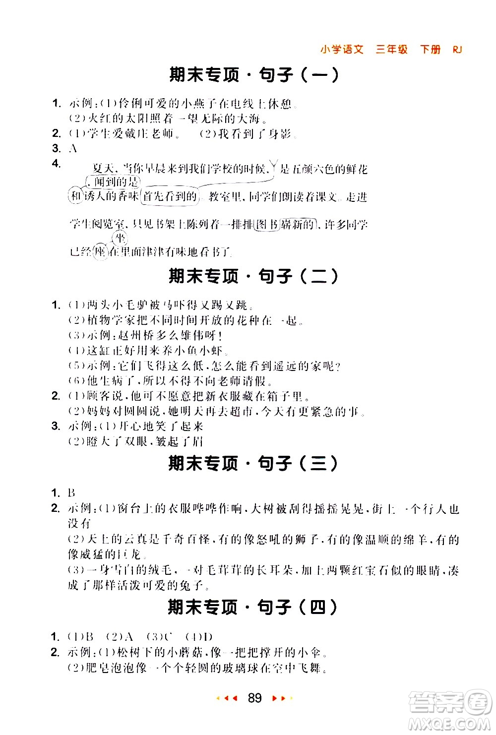 教育科學(xué)出版社2021春季53隨堂測(cè)小學(xué)語(yǔ)文三年級(jí)下冊(cè)RJ人教版答案