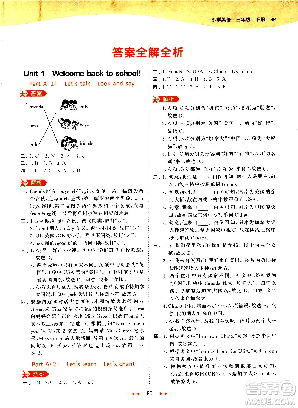教育科學出版社2021春季53天天練小學英語三年級下冊RP人教版答案