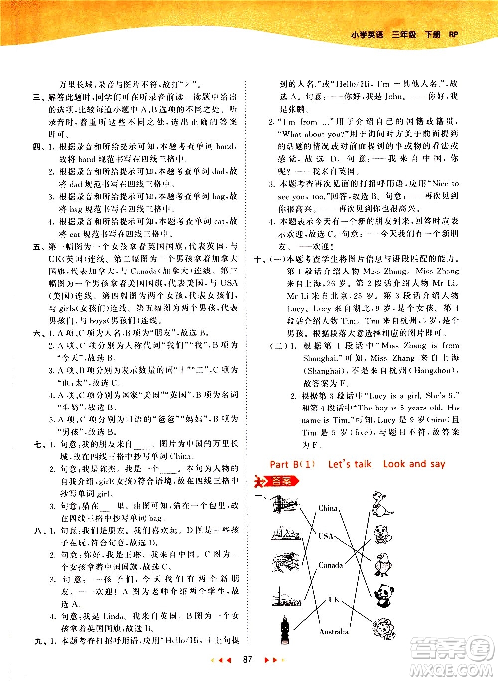 教育科學出版社2021春季53天天練小學英語三年級下冊RP人教版答案