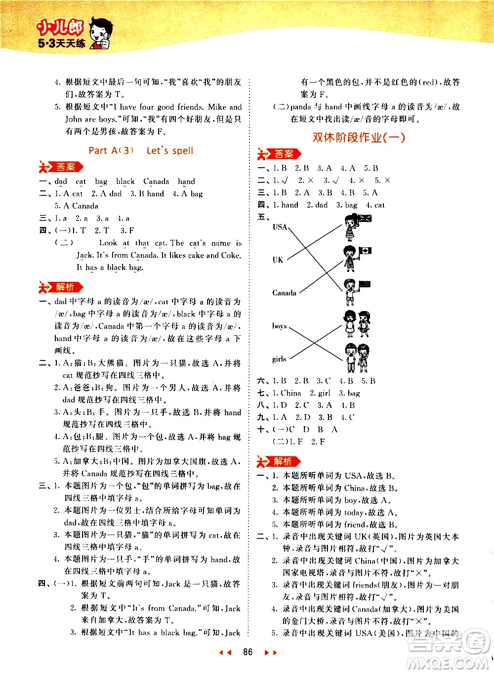 教育科學出版社2021春季53天天練小學英語三年級下冊RP人教版答案