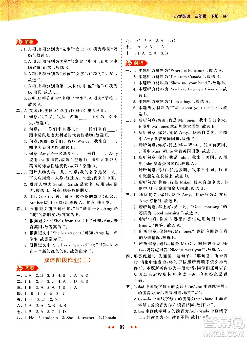 教育科學出版社2021春季53天天練小學英語三年級下冊RP人教版答案
