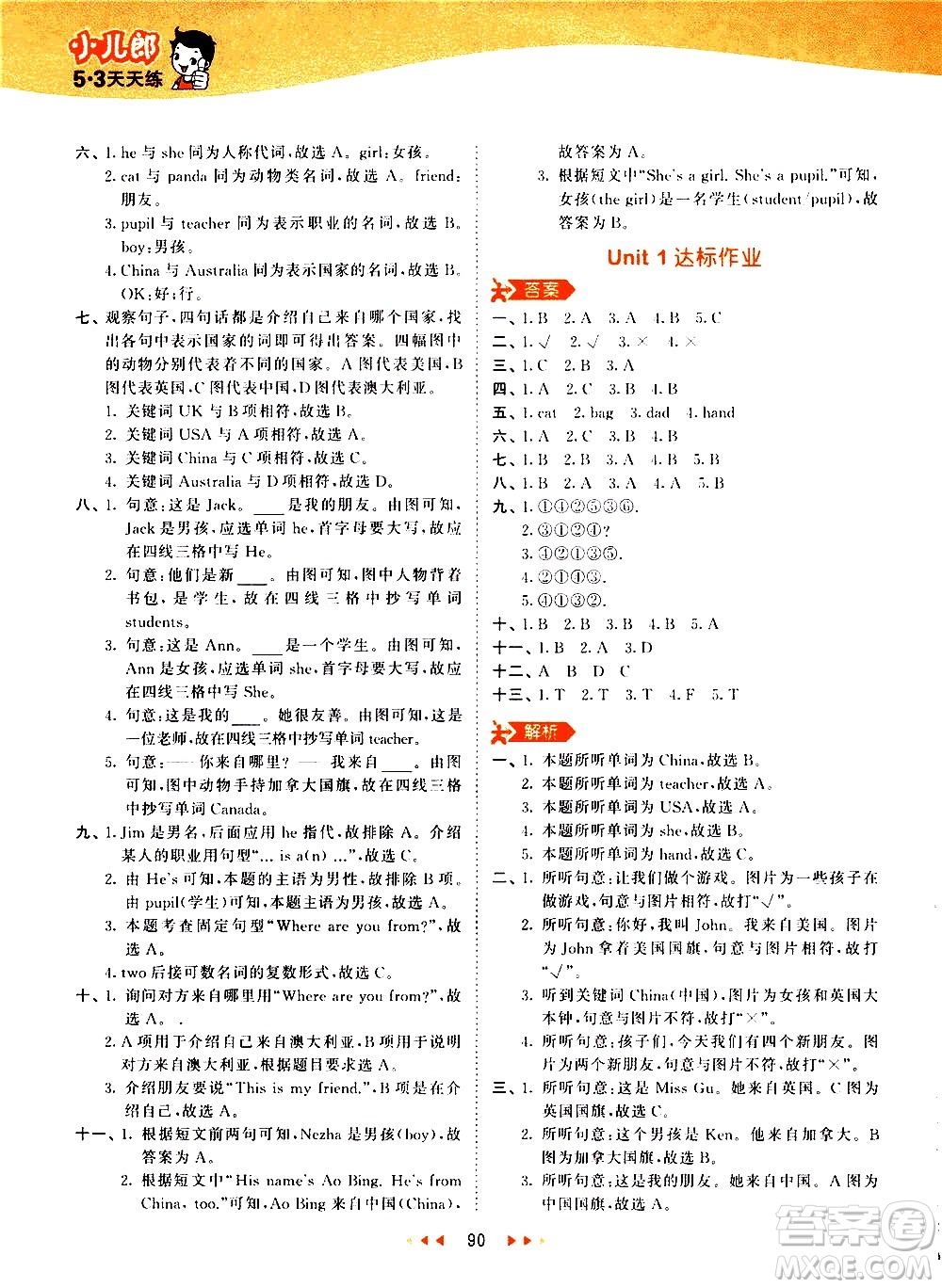 教育科學出版社2021春季53天天練小學英語三年級下冊RP人教版答案