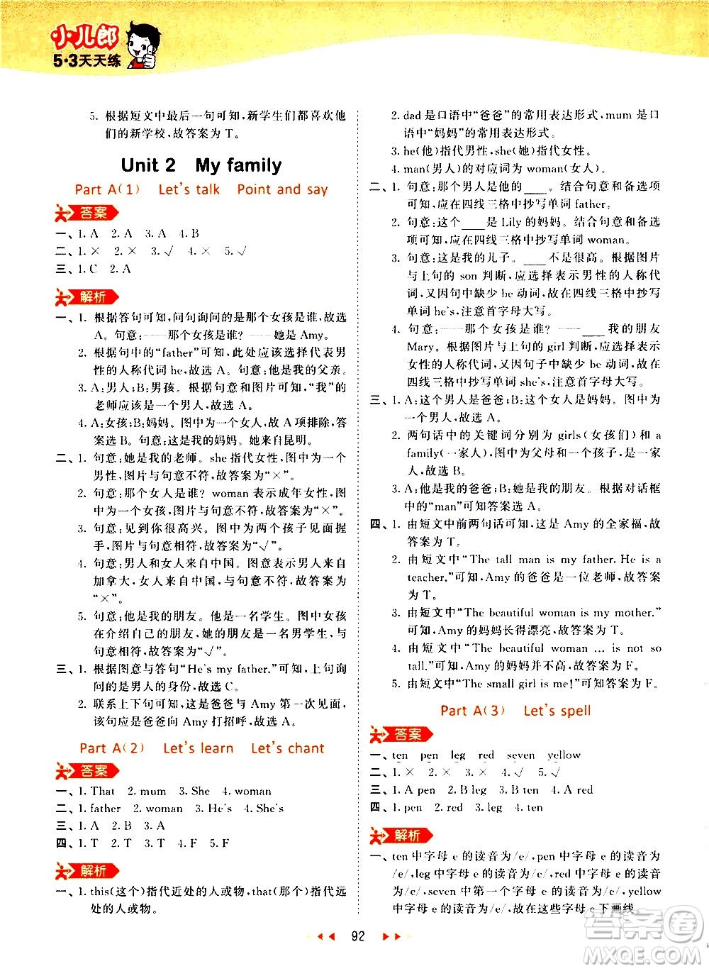 教育科學出版社2021春季53天天練小學英語三年級下冊RP人教版答案