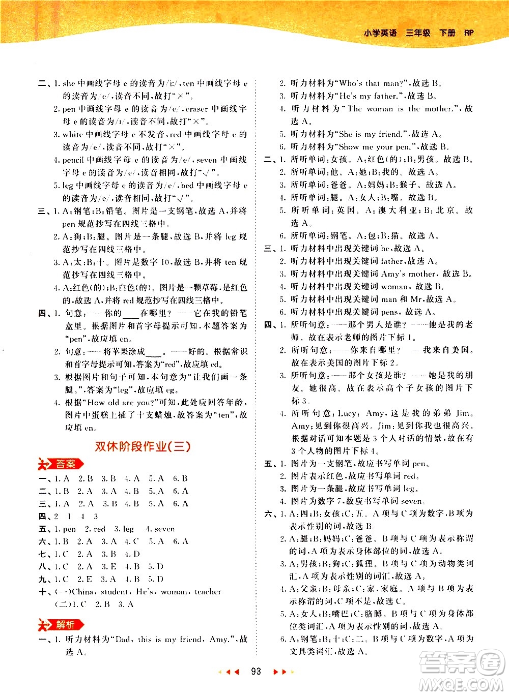 教育科學出版社2021春季53天天練小學英語三年級下冊RP人教版答案